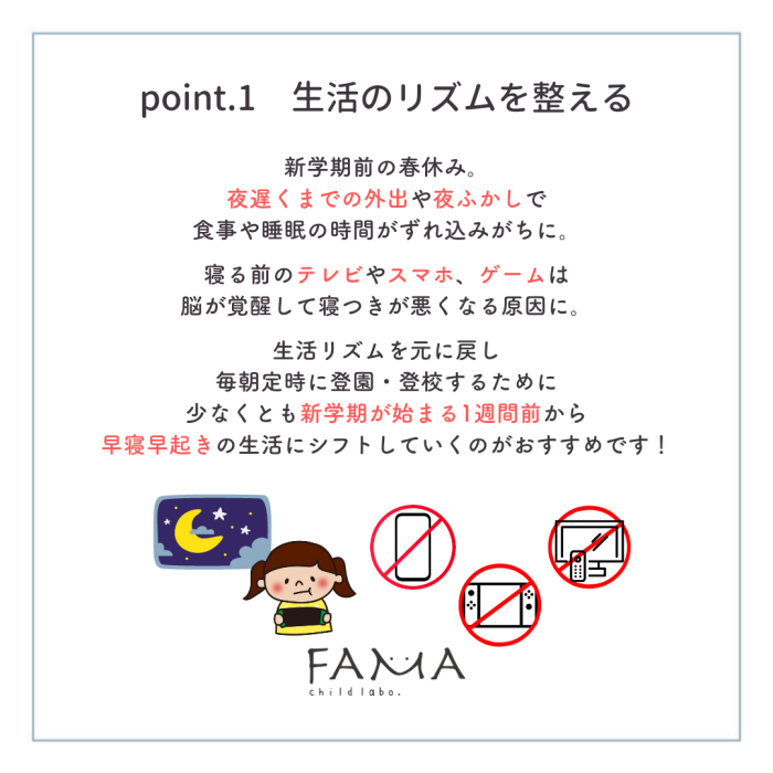 point.1 生活のリズムを整える