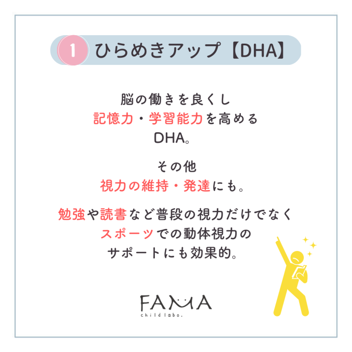 ひらめきアップ【DHA】