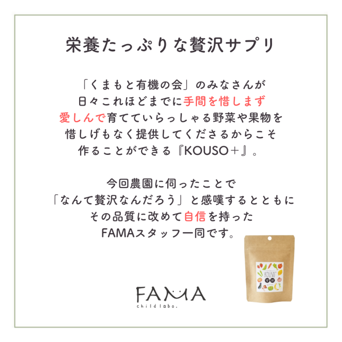 栄養たっぷりな贅沢サプリ「ベジタブル＆フルーツKOUSO＋」