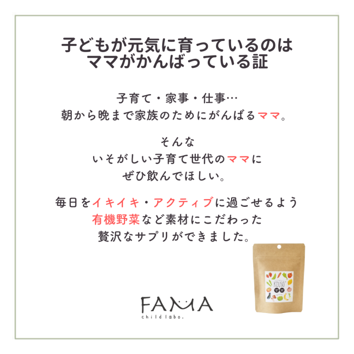 子どもが元気に育っているのはママががんばっている証