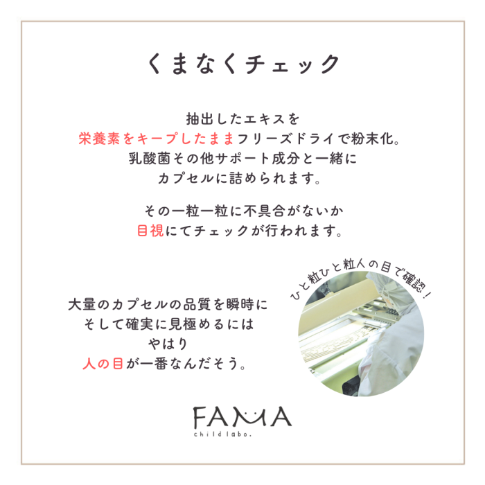 カプセルを一粒一粒目視にてチェック