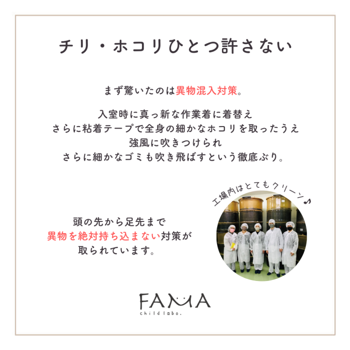 チリ・ホコリひとつ許さない異物混入対策