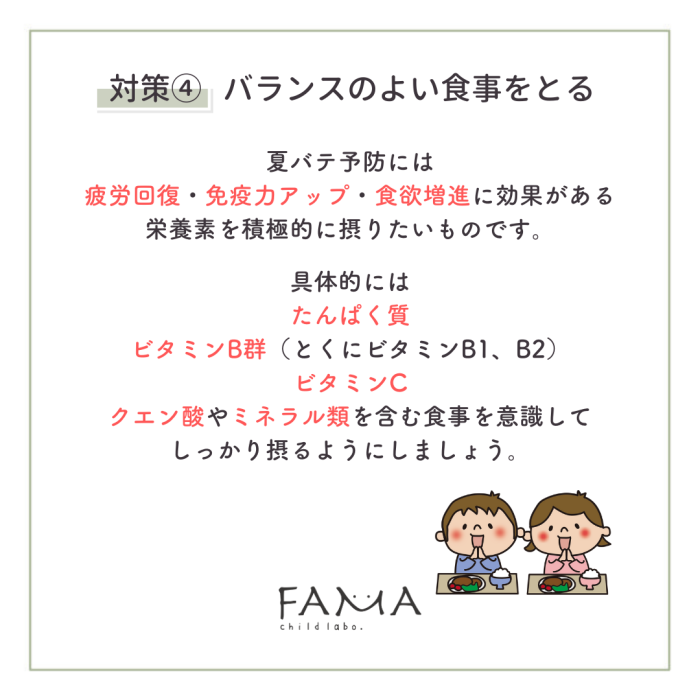 対策④　バランスのよい食事をとる