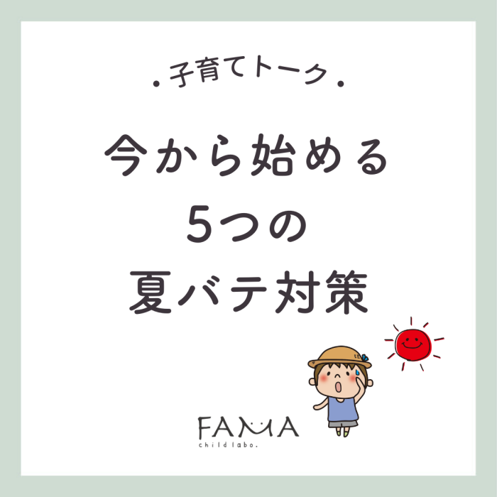 今から始める5つの夏バテ対策