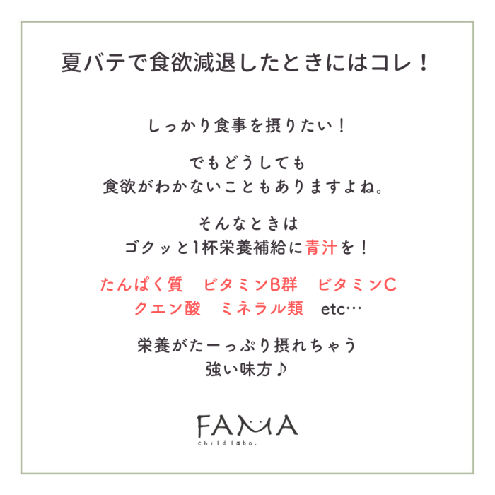 ゴクッと1杯栄養補給に青汁を