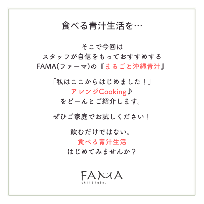 まるごと沖縄青汁で食べる青汁生活
