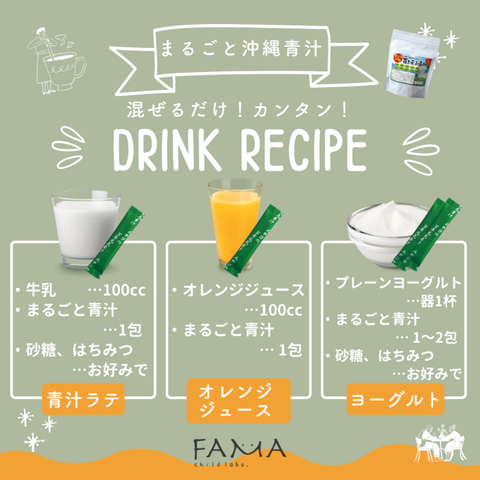 混ぜるだけ！カンタン！DRINK RECIPE