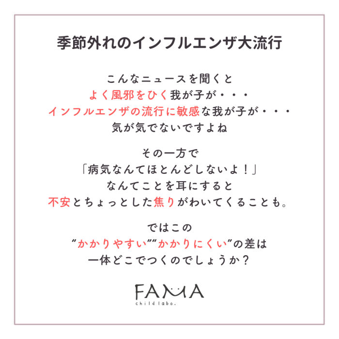 季節外れのインフルエンザ大流行なんて聞くと気が気でないですよね