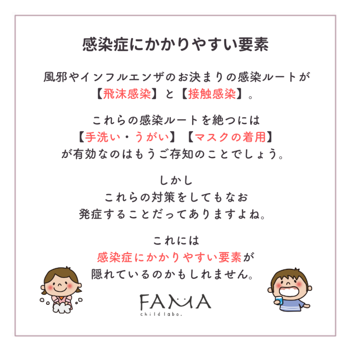 よく風邪をひく子　ひかない子　その差って何？