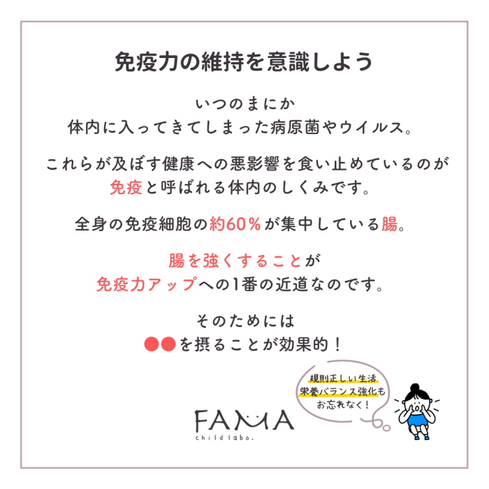 免疫力の維持を意識しよう