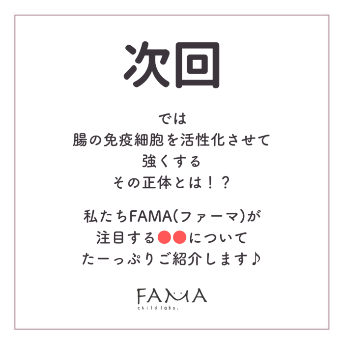 腸の免疫細胞を活性化させて強くするその正体とは！？