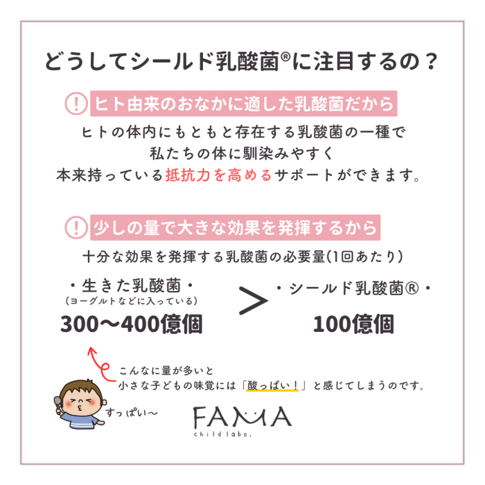 ヒト由来のおなかに適した乳酸菌だから体に馴染みやすく抵抗力を高めるサポートができます。