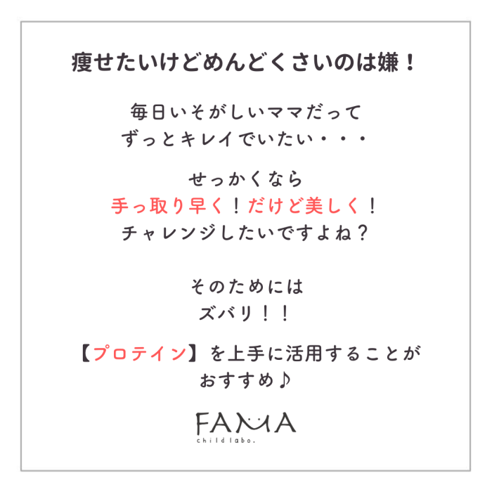 手っ取り早くキレイにチャレンジ！プロテインを上手に活用