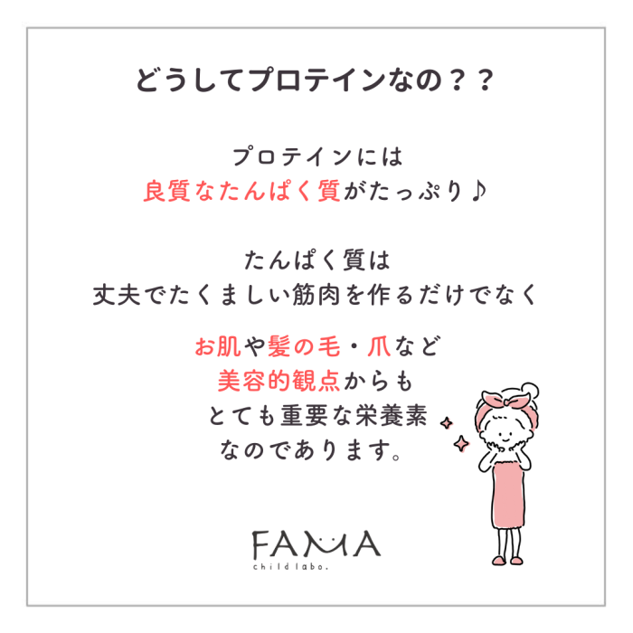 プロテインには良質なたんぱく質がたっぷり