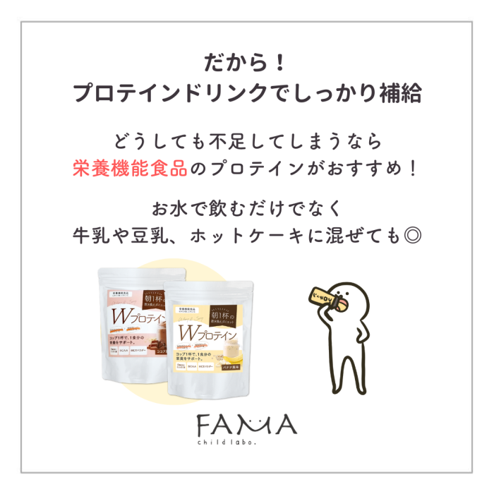 プロテインドリンクでしっかり補給