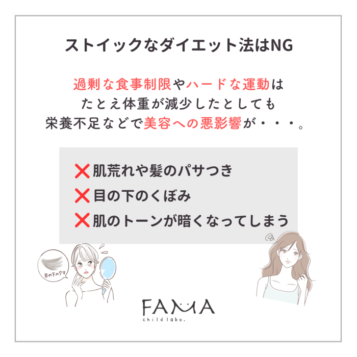 ストイックなダイエット法はNG