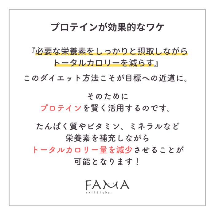 プロテインが効果的なワケ