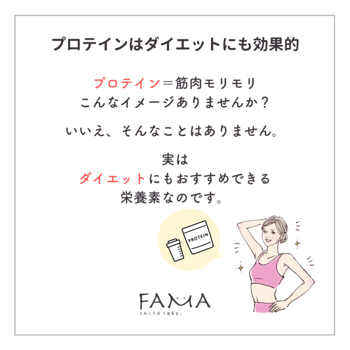 プロテインはダイエットにも効果的