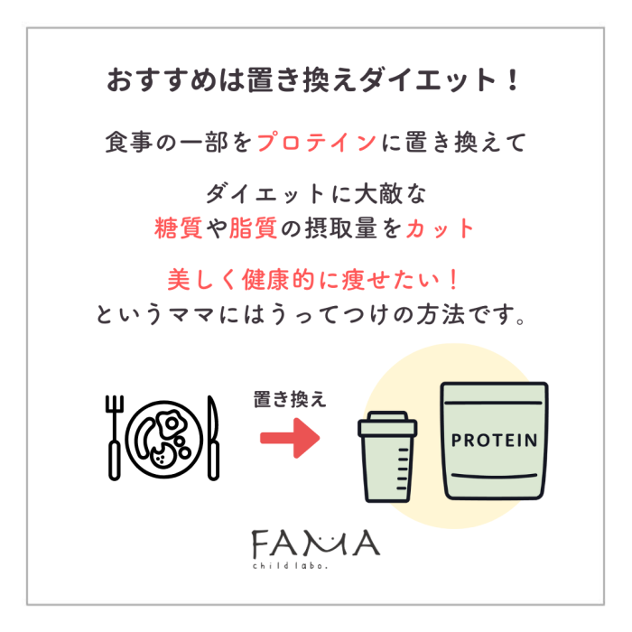 おすすめは置き換えダイエット！