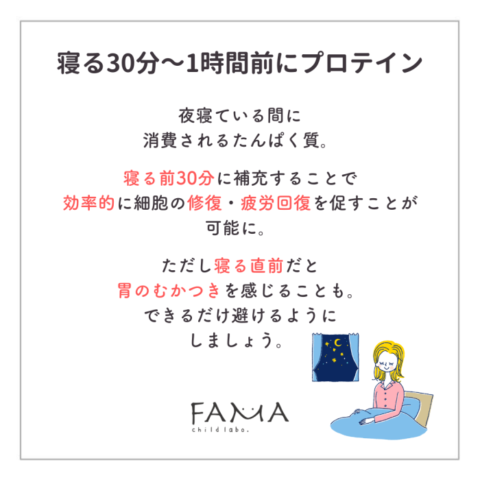 寝る30分～1時間前にプロテイン。効率的に細胞の修復・疲労回復を促す