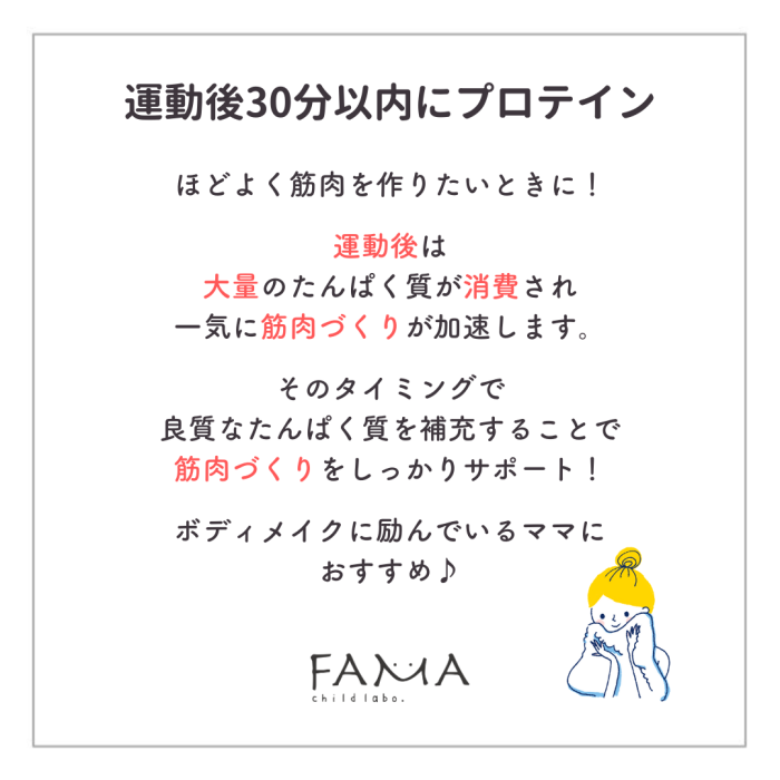 運動後30分以内にプロテイン。ほどよく筋肉を作りたいときに！